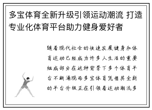 多宝体育全新升级引领运动潮流 打造专业化体育平台助力健身爱好者