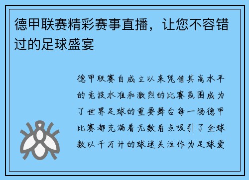 德甲联赛精彩赛事直播，让您不容错过的足球盛宴