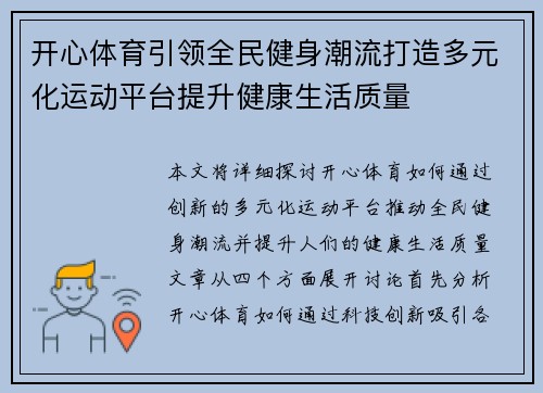 开心体育引领全民健身潮流打造多元化运动平台提升健康生活质量