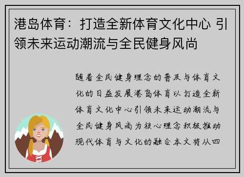 港岛体育：打造全新体育文化中心 引领未来运动潮流与全民健身风尚