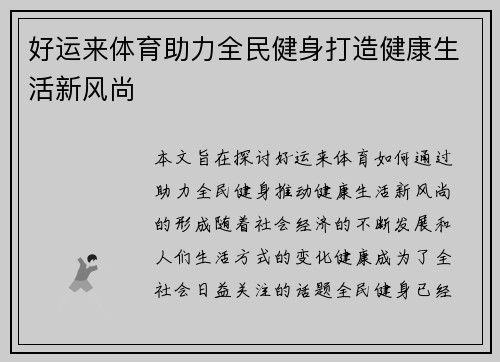好运来体育助力全民健身打造健康生活新风尚