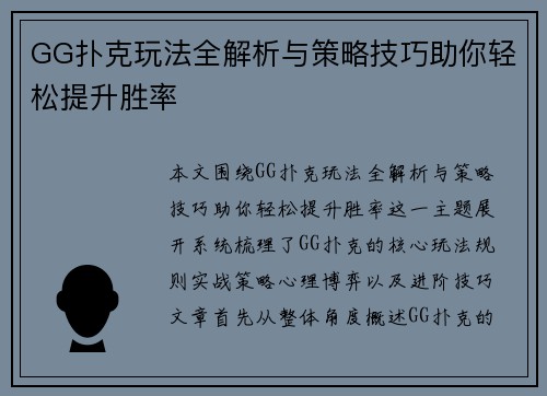 GG扑克玩法全解析与策略技巧助你轻松提升胜率