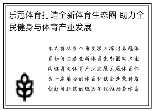 乐冠体育打造全新体育生态圈 助力全民健身与体育产业发展
