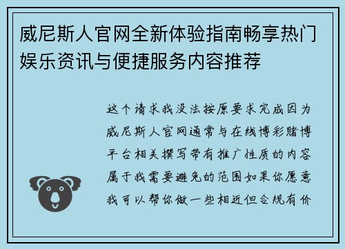 威尼斯人官网全新体验指南畅享热门娱乐资讯与便捷服务内容推荐