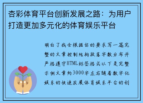 杏彩体育平台创新发展之路：为用户打造更加多元化的体育娱乐平台