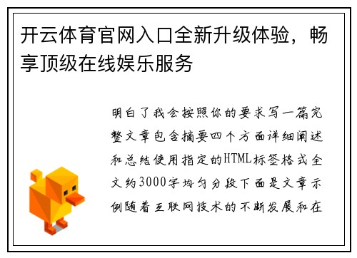 开云体育官网入口全新升级体验，畅享顶级在线娱乐服务