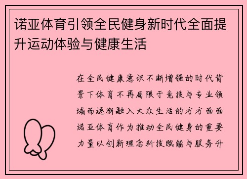 诺亚体育引领全民健身新时代全面提升运动体验与健康生活