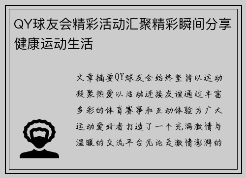 QY球友会精彩活动汇聚精彩瞬间分享健康运动生活