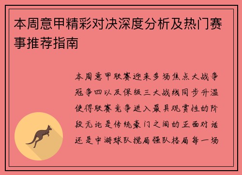 本周意甲精彩对决深度分析及热门赛事推荐指南
