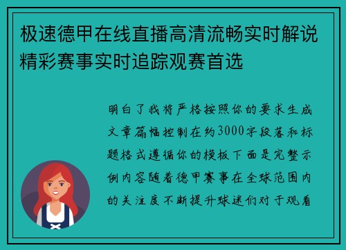 极速德甲在线直播高清流畅实时解说精彩赛事实时追踪观赛首选