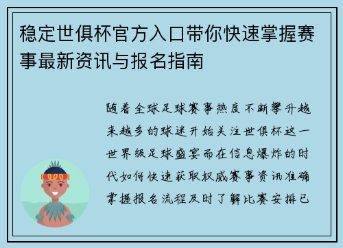 稳定世俱杯官方入口带你快速掌握赛事最新资讯与报名指南