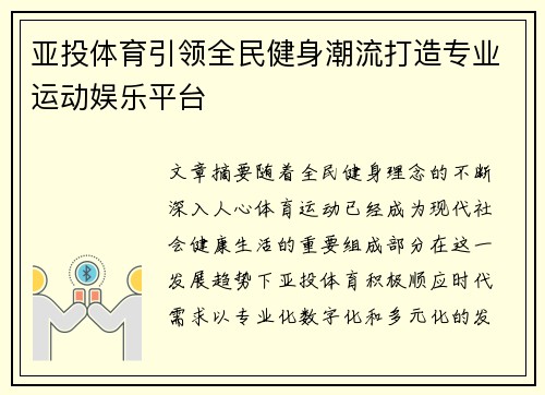 亚投体育引领全民健身潮流打造专业运动娱乐平台