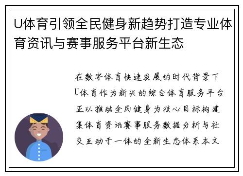 U体育引领全民健身新趋势打造专业体育资讯与赛事服务平台新生态