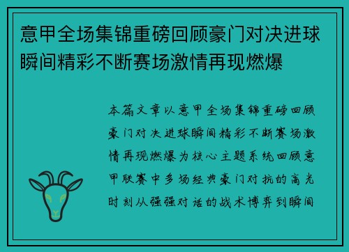 意甲全场集锦重磅回顾豪门对决进球瞬间精彩不断赛场激情再现燃爆